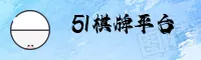 51棋牌bet官方版 - 极致娱乐体验